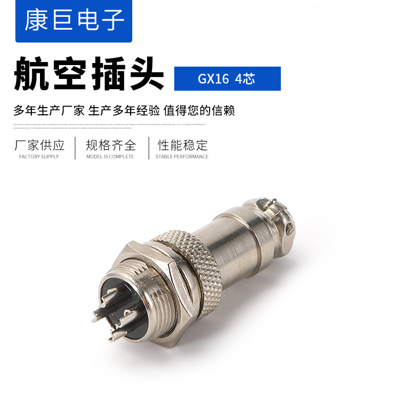 厂家航空插头4芯GX16防水连接器 工业插座电缆电线对接接插件