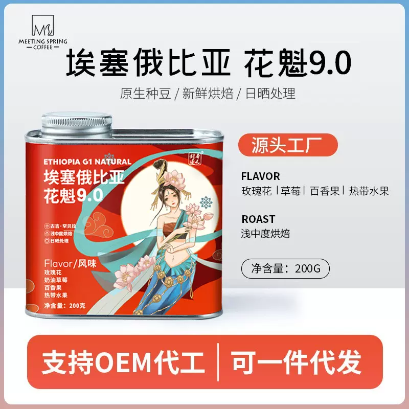 耶加雪菲埃塞俄比亚花魁9.0日晒阿拉比卡咖啡手冲咖啡豆新鲜烘焙