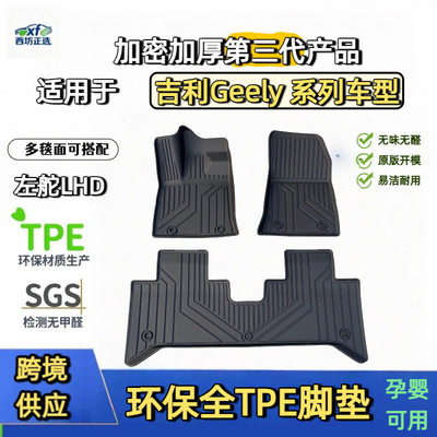 吉利车型适用远景s1 x3 x6吉利icon金刚e车系加厚环保脚垫