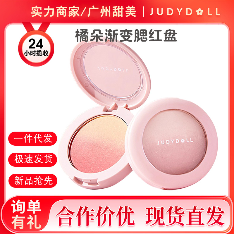 Judydoll橘朵渐变腮红单色腮红盘提亮膨胀收缩腮蓝元气日常淡妆
