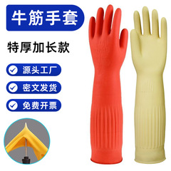 加长橡胶手套加绒加厚乳胶家务防水耐用乳胶洗碗洗衣厨房冬季清洁