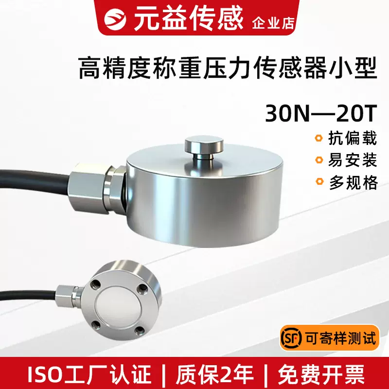 称重压力传感器测力微小型高精度平面重量模块实验室料仓地磅485