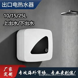 电热水器;小厨宝;即热式热水器