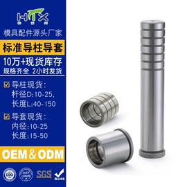 模具标准件;导柱、导套;冲头