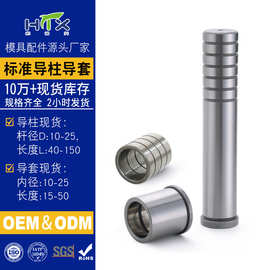 导柱导套五金模具配件GP精密有肩直导柱模具卸料板内导柱导套