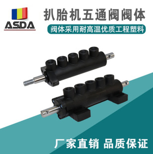 Tire dismantling machine accessories tire changer pedal control switch tire dismantling machine five-way valve hanging valve air valve lying valve body