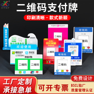 Plexiglass L-type desk card cash register card two-dimensional code identification card receipt and payment code card acrylic payment desk card