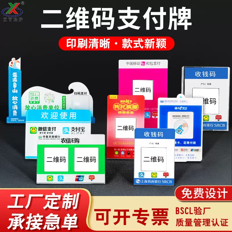 有机玻璃L型台卡收银牌二维码标识牌收付码牌亚克力支付立牌台卡