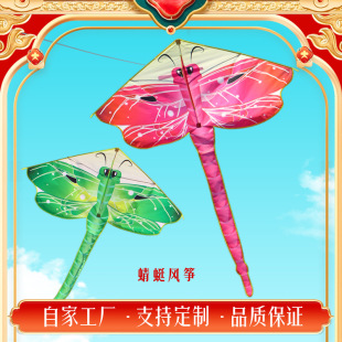 Weifang kite multi-color dragonfly kite children's cartoon kite triangle kite easy to fly wholesale manufacturers