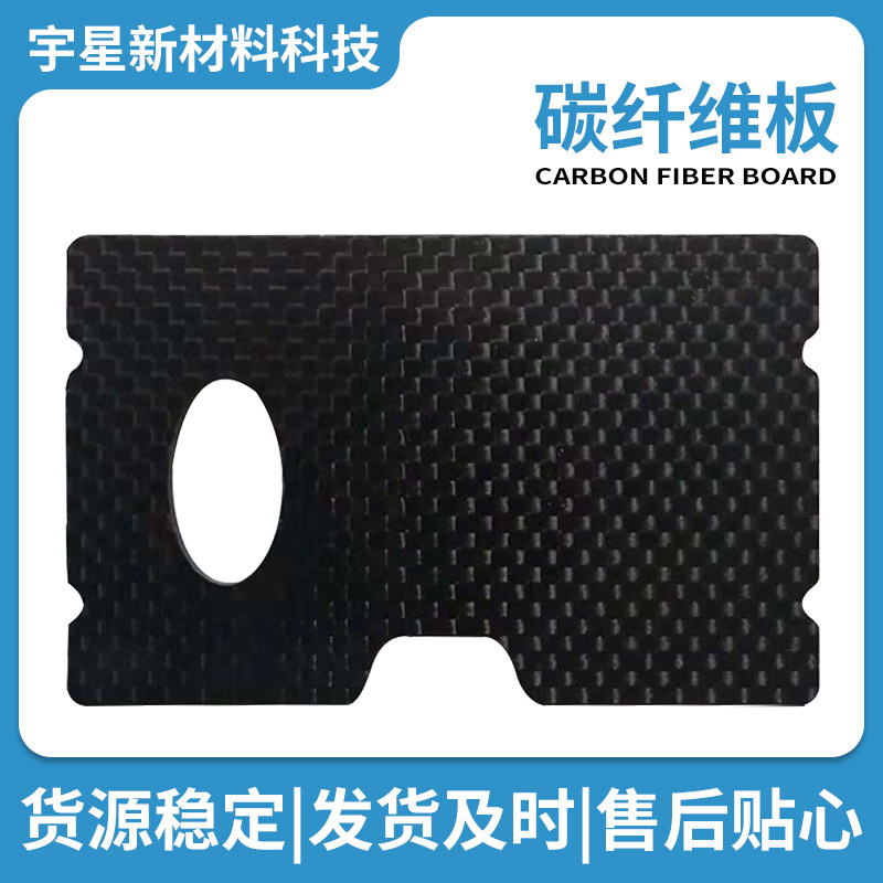 碳纤维板 平纹斜纹哑光亮光碳纤维板 汽车无人机雕刻配件碳纤维片
