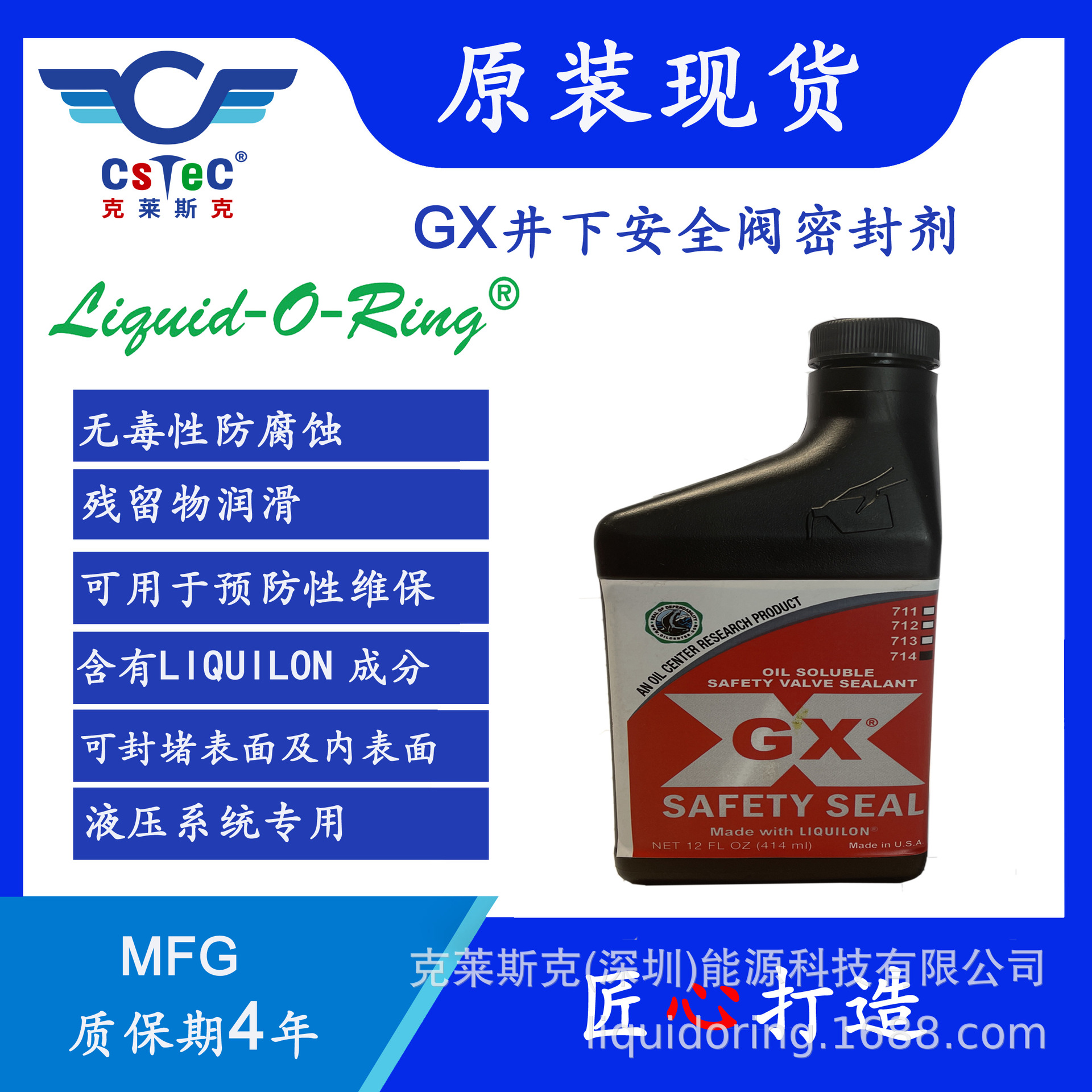 美国原装进口Liquid-O-Ring GX 井下安全阀密封剂