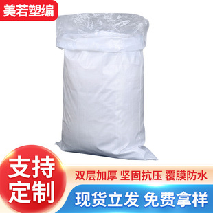 Large White Woven Bag with Inner Snakeskin Bag Double Layer Waterproof Moisture-Proof Packaging Bag for Moving and Packing Woven Bag