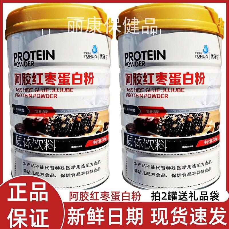 Yunuo Crown Ejiao Red Date Protein Powder Cordyceps Sinensis Protein Powder 900g/can Genuine Buy 2 Cans Get a Gift Bag
