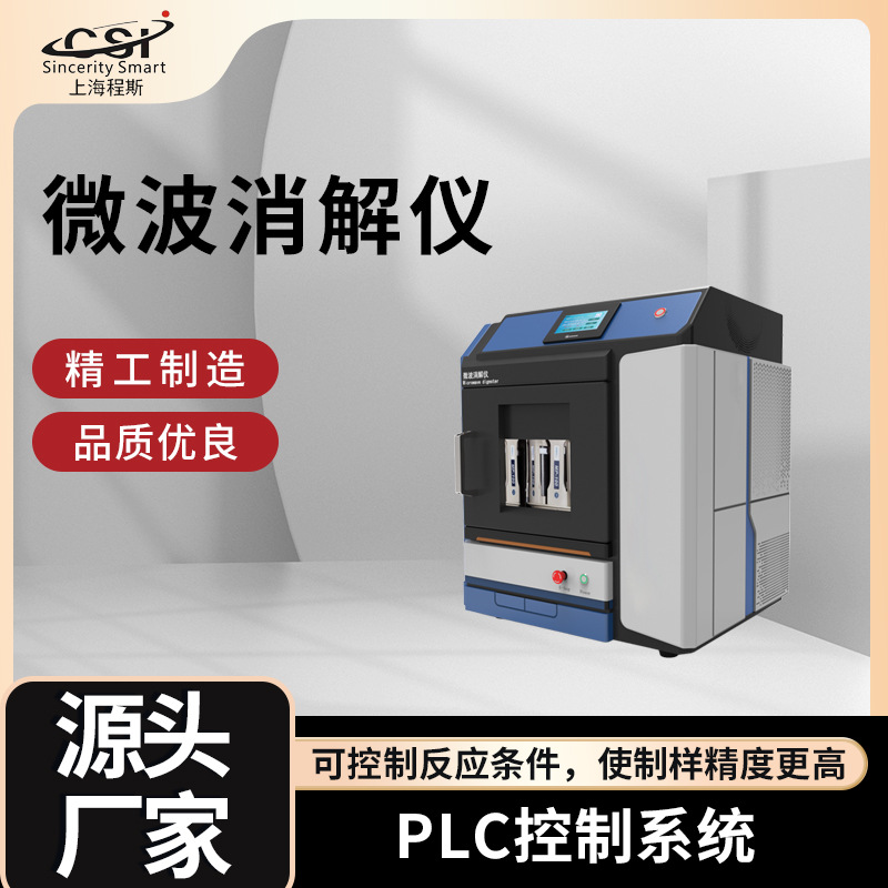 CSI-Y006A微波消解仪 操作规程 简单好用