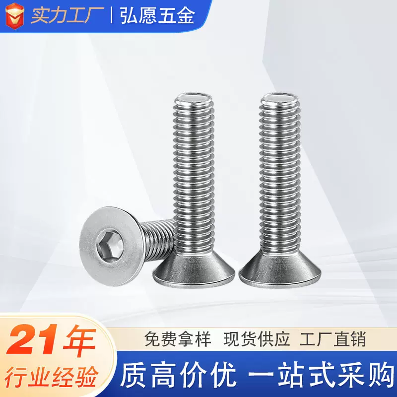 304不锈钢内六角沉头螺丝内六方平头螺栓内六角螺丝钉M3M4M5M6M8