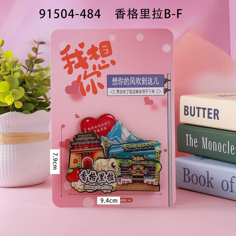香格里拉合金冰箱贴国潮文创城市旅游打卡纪念品木质冰箱贴批发|undefined