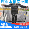 automobile water tank Fence Yang Xu Insect Catkins Flies Leaf foreign body Protection network