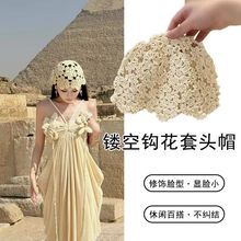 镂空大花编织帽子女春季包头针织帽时尚百搭显脸小女士夏季钩花帽