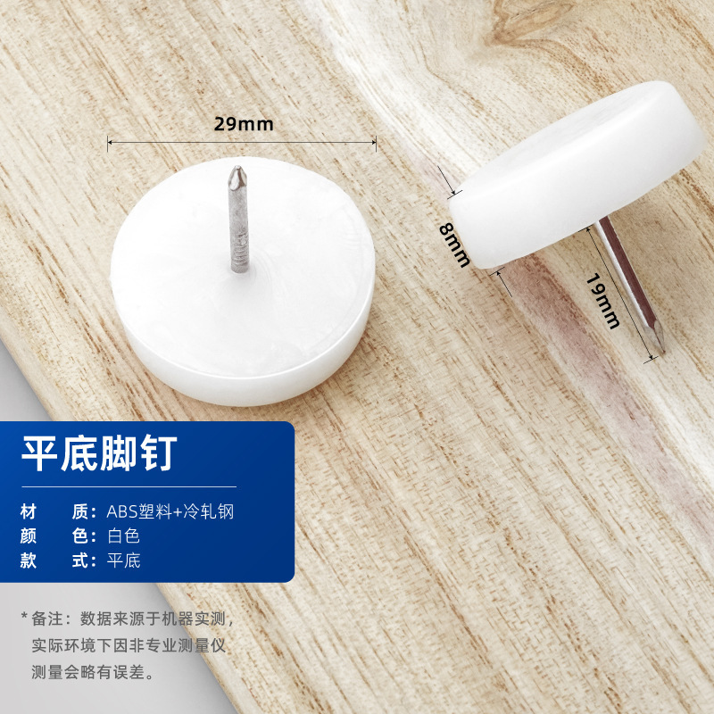 直销家具防滑地脚钉沙发凳子塑料脚钉桌椅防潮白色尼龙地脚垫|undefined