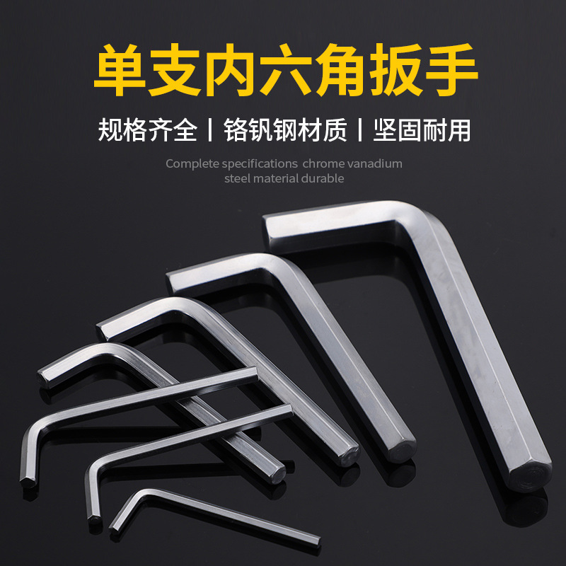 L型单支内六角扳手 随车工具镀铬工艺六角螺丝刀平头内六角扳手
