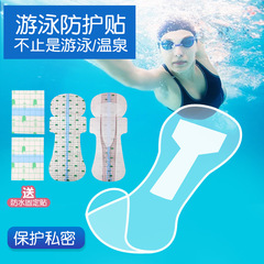 水泳プライバシーステッカー、入浴安心ステッカー、PUフィルム防水ステッカー、温泉ウォーターパーク傷跡プライベートパーツ保護ステッカー