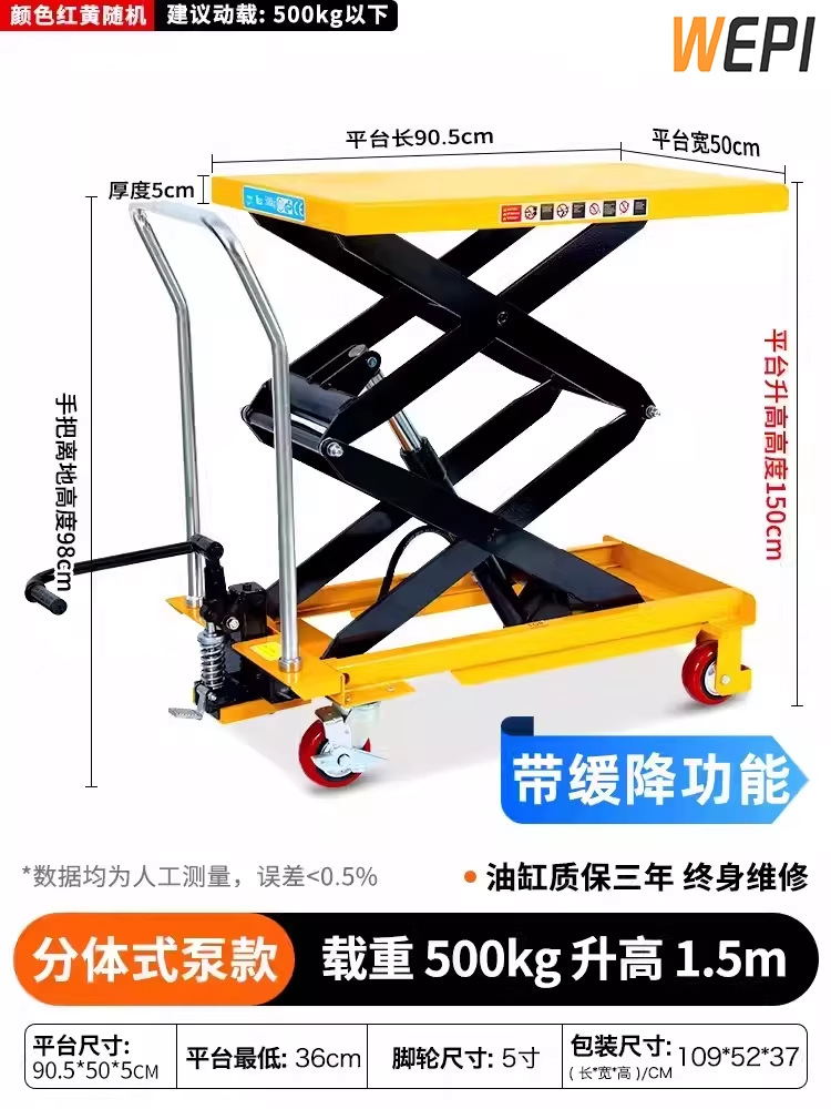 500kg 리프트 1.5m [표 905*500] 스플릿 펌프