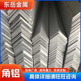 厂家供应角铝6063.6061铝合金型材L型角铝批发量大价优