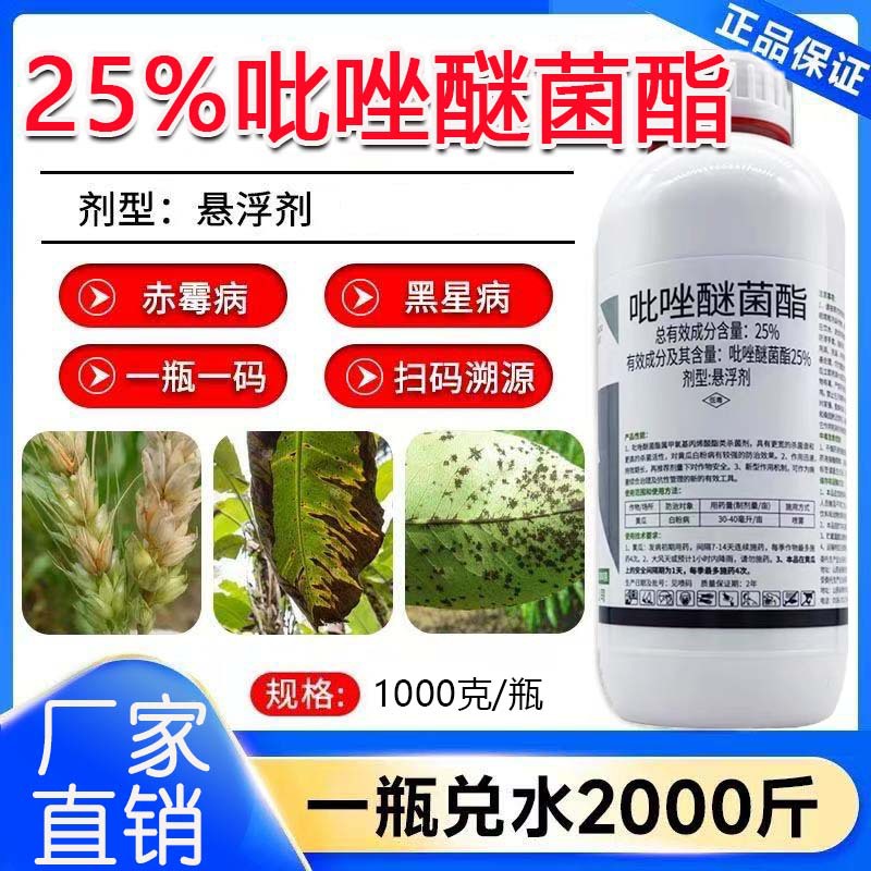 25%吡唑醚茵酯杀菌剂小麦黄瓜果树白粉病梨树锈病赤霉病霜霉病