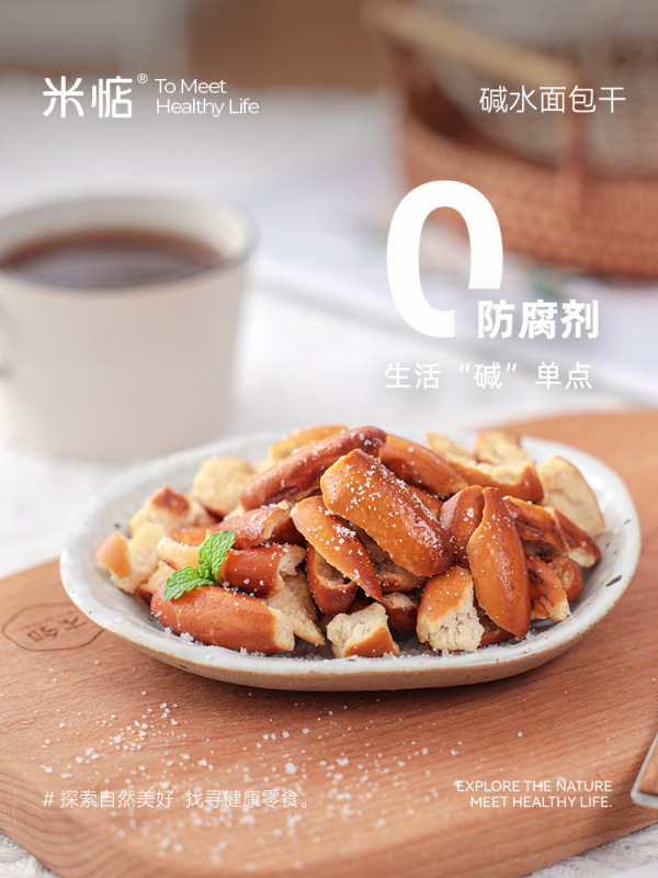 米惦碱水海盐面包干焦糖味烘焙麦香酥脆早餐网红休闲零食品牌直发|undefined