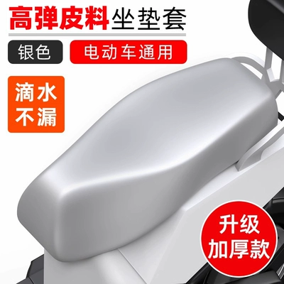 Suzuki Haojue Heat Insulation Seat — Motorcycle cushion - universal-for-electric-vehicles-silver-high-elastic-leather-to-prevent-heavy-rain-one-size-fits-all-elastic-leather-ready-to-use