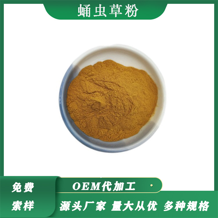 蛹虫草提取物10:1水溶性蛹虫草粉 多种规格 现货包邮
