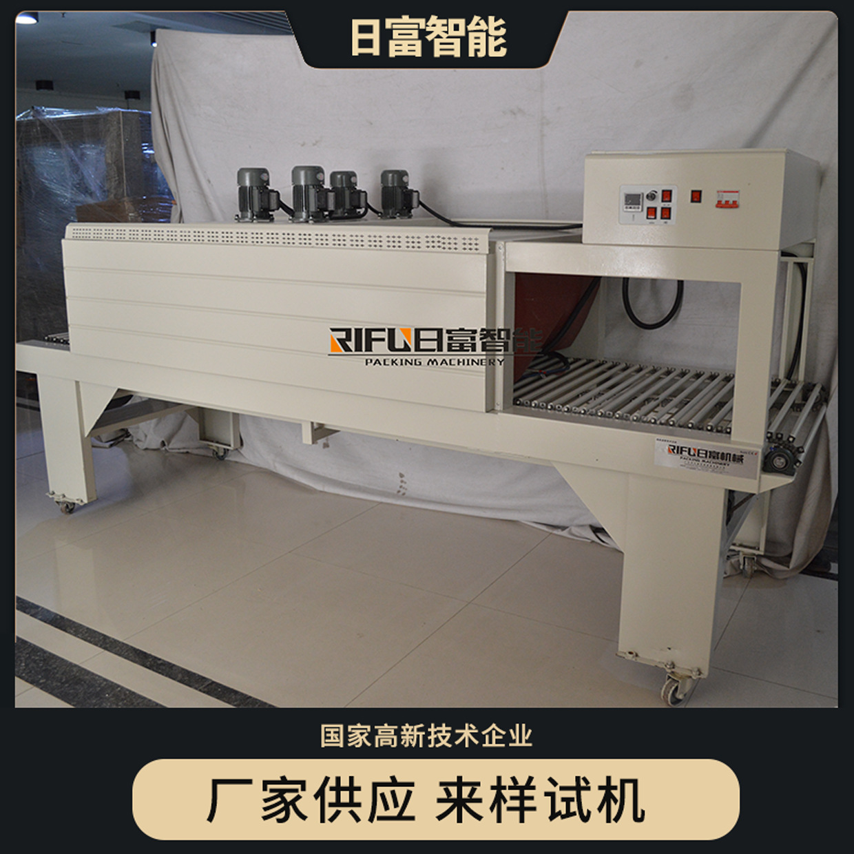 老干妈玻璃瓶膜包机 瓶装水饮料瓶热收缩包装机 链条式热收缩机