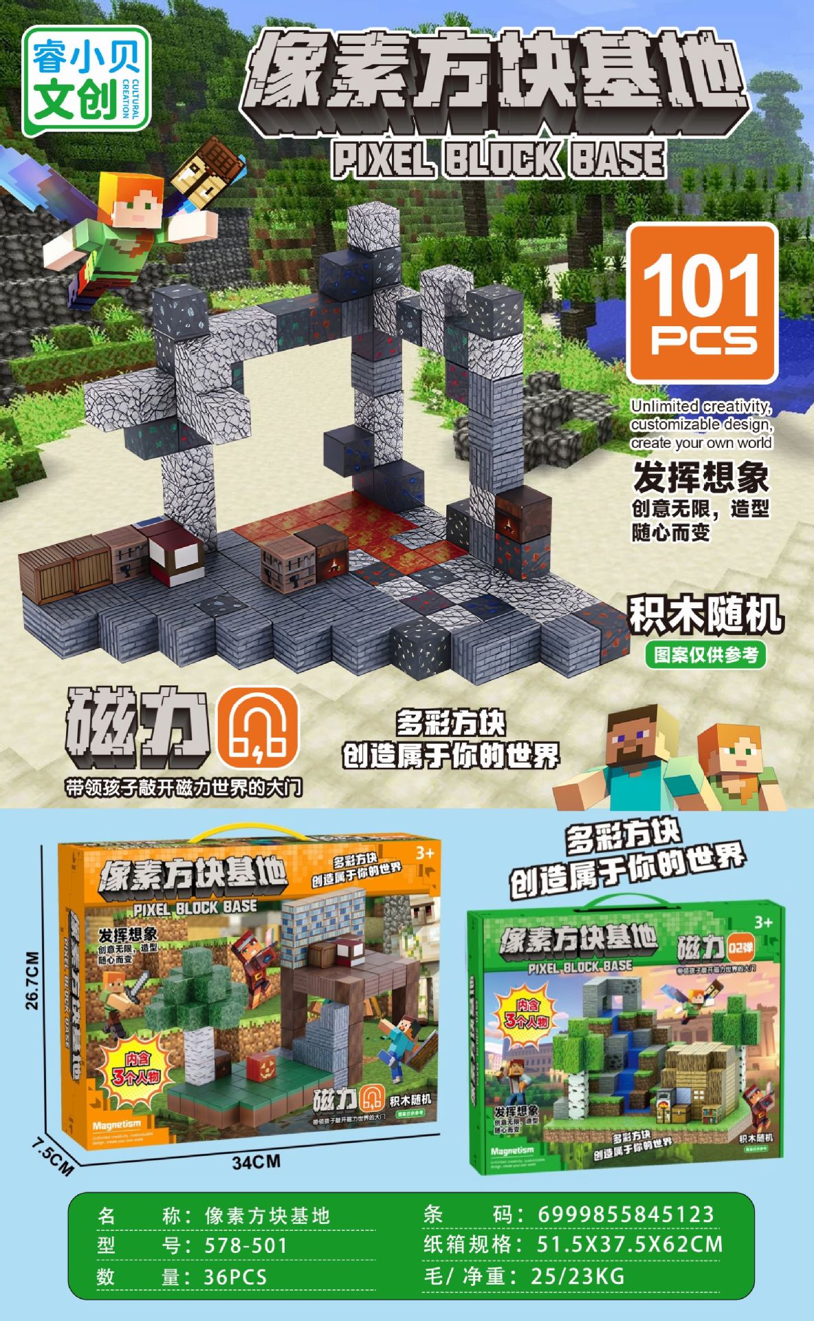 578-501 magnetic square-3 little man + 98 cubes [101 pieces]