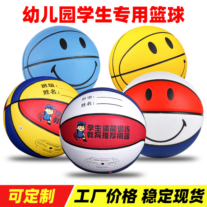 厂家批发定制四号儿童用篮球4号/5号幼儿园篮球7号成人室外蓝球|ms
