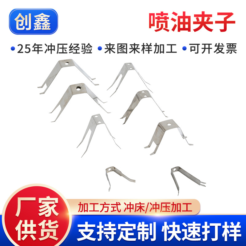 生产电镀夹子喷油夹子夹具不锈钢弹片夹子