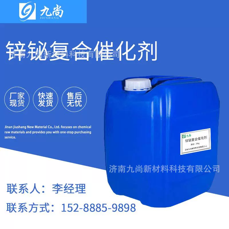 现货批发有机锌有机铋复合催化剂塑料跑道固化剂工业级锌铋催化剂