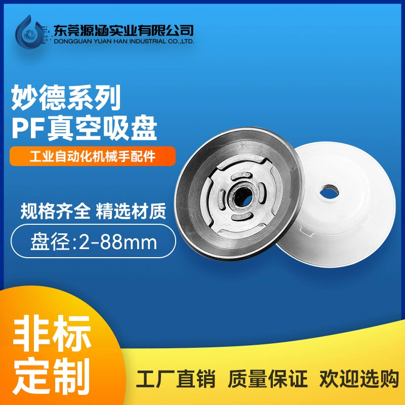 Промышленные аксессуары для манипуляторов: вакуумный насос, присоска, мощная, сверхпрочная силиконовая присоска PF-6SN, вакуумная присоска Miaode