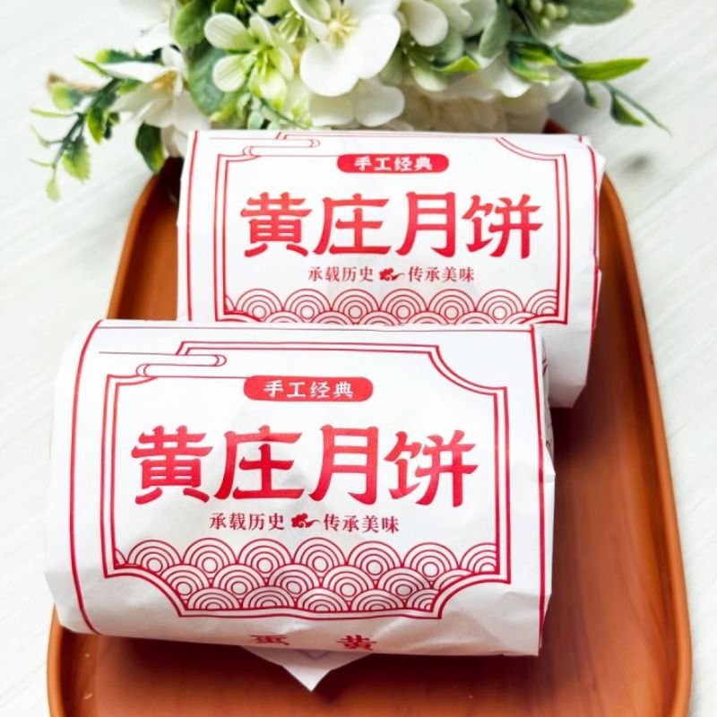黄庄月饼石家庄特产黄庄月饼咸蛋黄黑芝麻椒盐五仁多种口味月饼|undefined