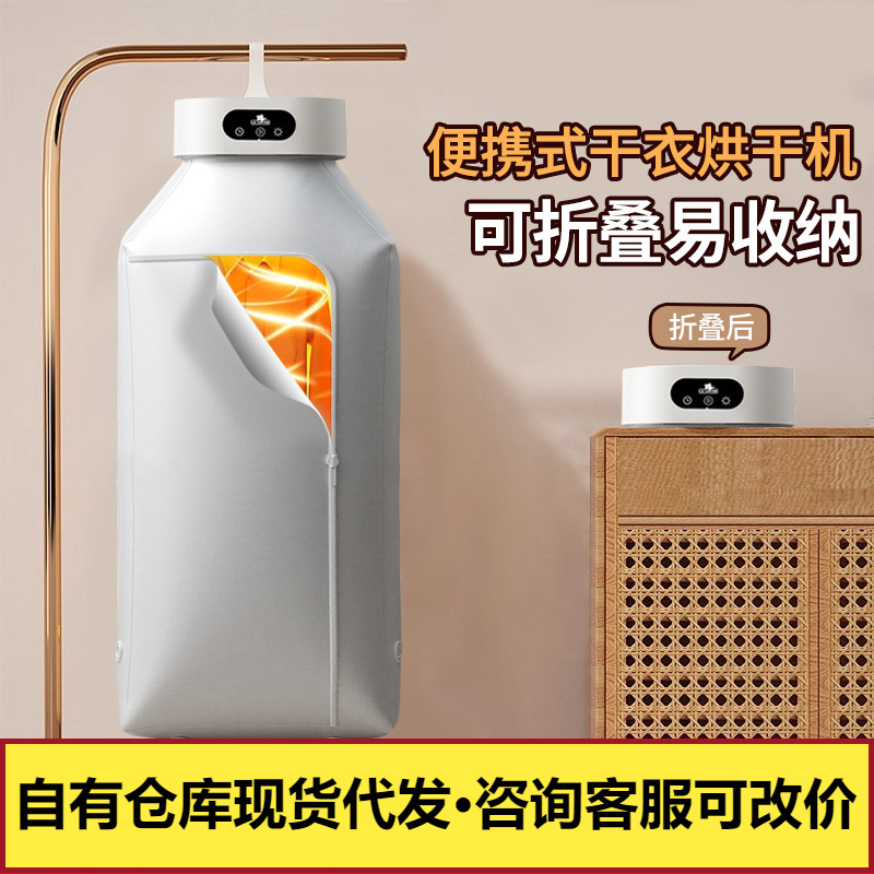 Foldable dryer household small clothes drying sterilization portable dryer generation 110V cross-border US-UK regulations