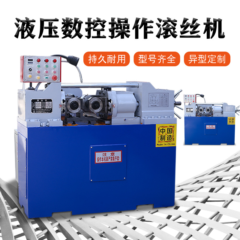 液压滚丝机全自动数控滚牙直纹网纹滚花机地脚螺杆两三轴滚牙机