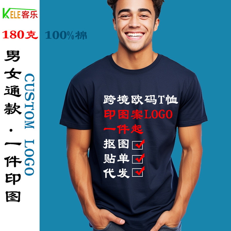 Foreign Trade European Size Pure Cotton Short-Sleeved T-Shirt 180g Men's and Women's Large Size Cross-Border Half-Sleeved T-Shirt with Customized Logo Pattern