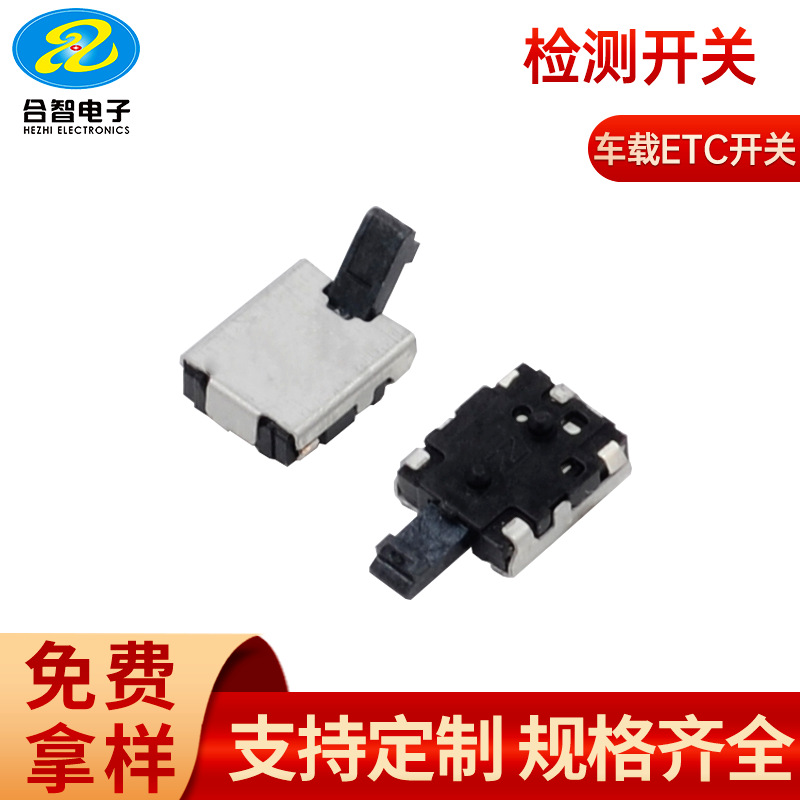 小检测开关替代SPVR110100抬头龟型叶片开关车载ETC识别限位开关