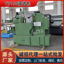 直供Y3150滚齿机 最大加工直径500mm  汽车/机械齿轮制造专用机