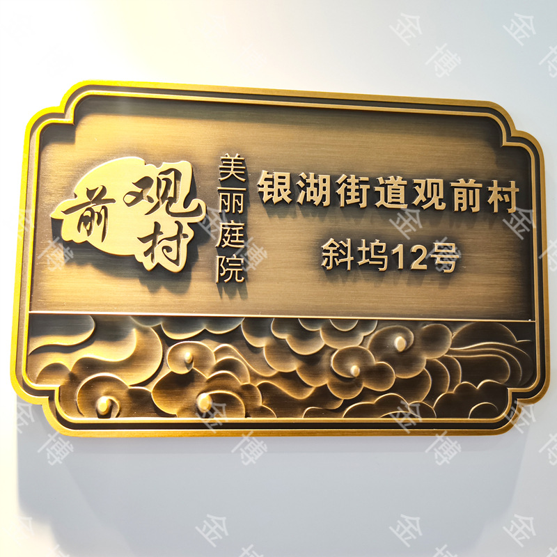 Placa de puerta de la empresa personalizada placa de bronce en relieve antigua placa de bronce personalizada placa de cobre y aluminio en relieve de metal placa de puerta de la comunidad image 3