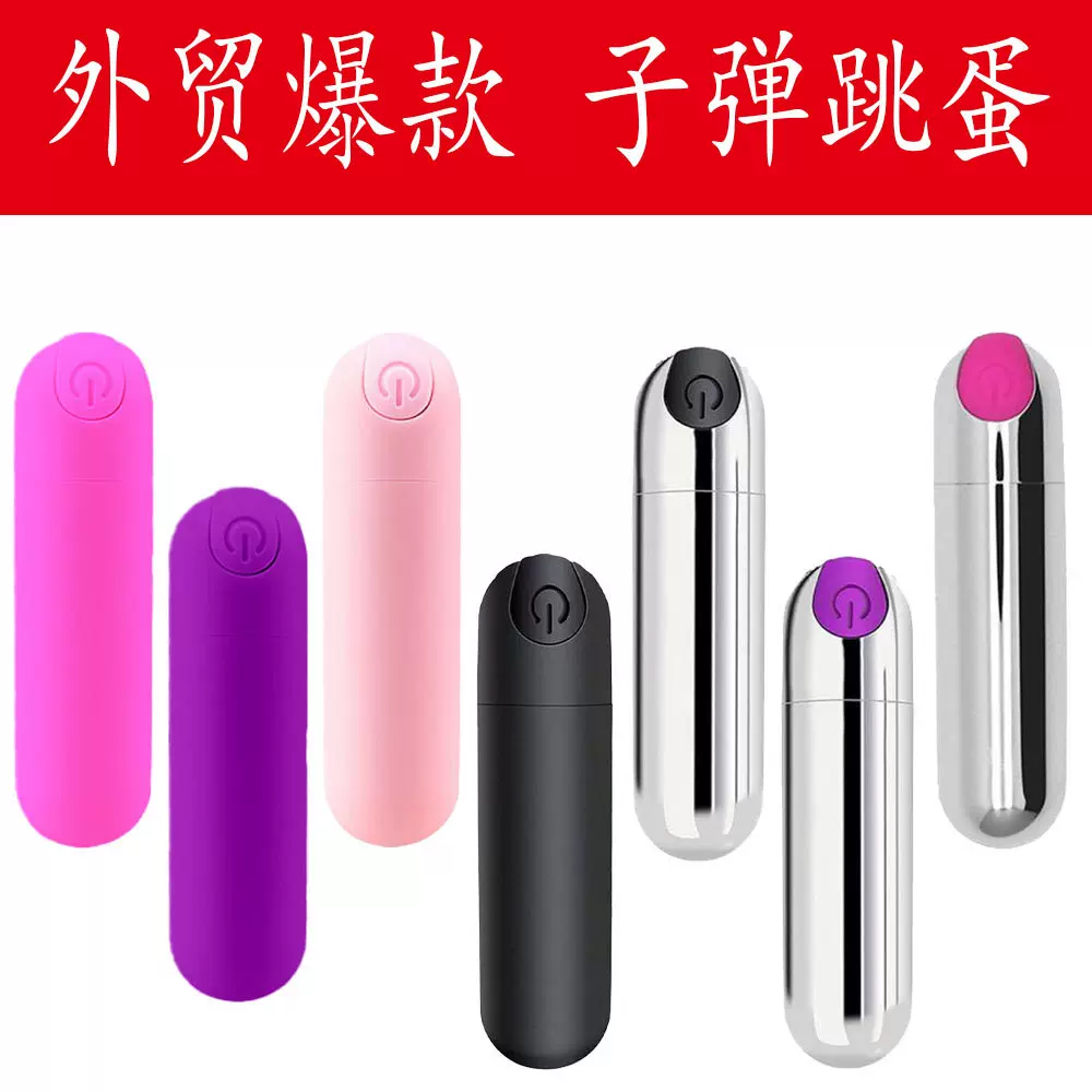 跨境爆款充电子弹跳蛋女用自慰器静音强振宿舍性高潮玩具成人情趣