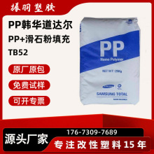 PP ���������  TB52 PP+��ʯ����� �ߴ��ȶ��۱�ϩ ԭ��ԭ��