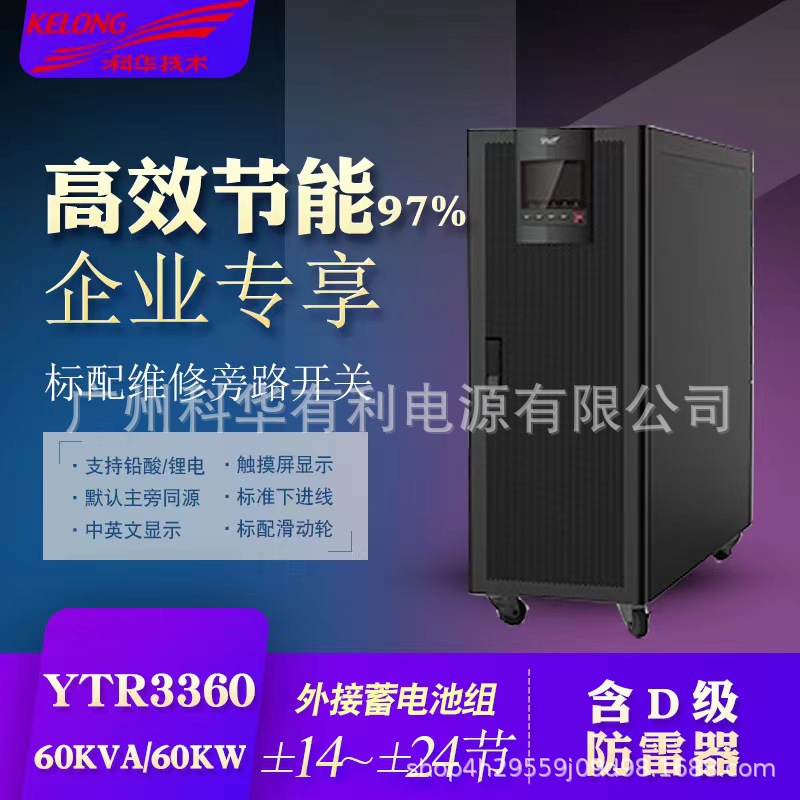KELONG科华UPS电源60KVA三进三出80KVA高频机外置电池组100KVA