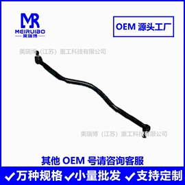 转向拉杆;关节轴承;紧固件连接件