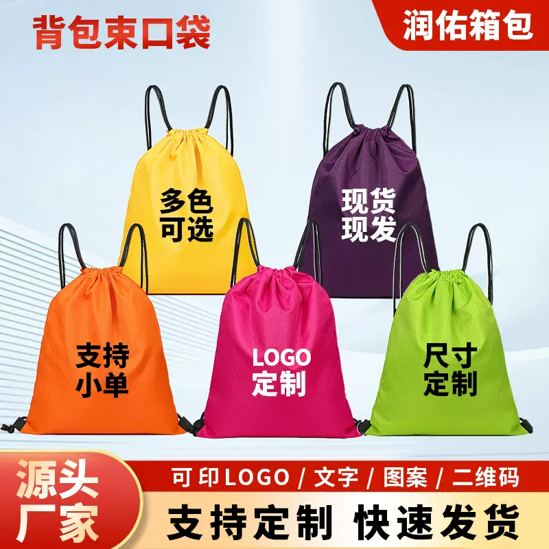 600D牛津布抽绳束口双肩包简易运动背包培训背包马拉松赛事登山包