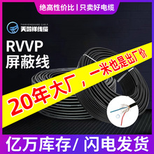 厂家供应2*0.5平方2芯RVVP屏蔽线 批发供应工业聚氯乙烯护套电缆